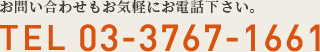 お問い合わせ電話番号